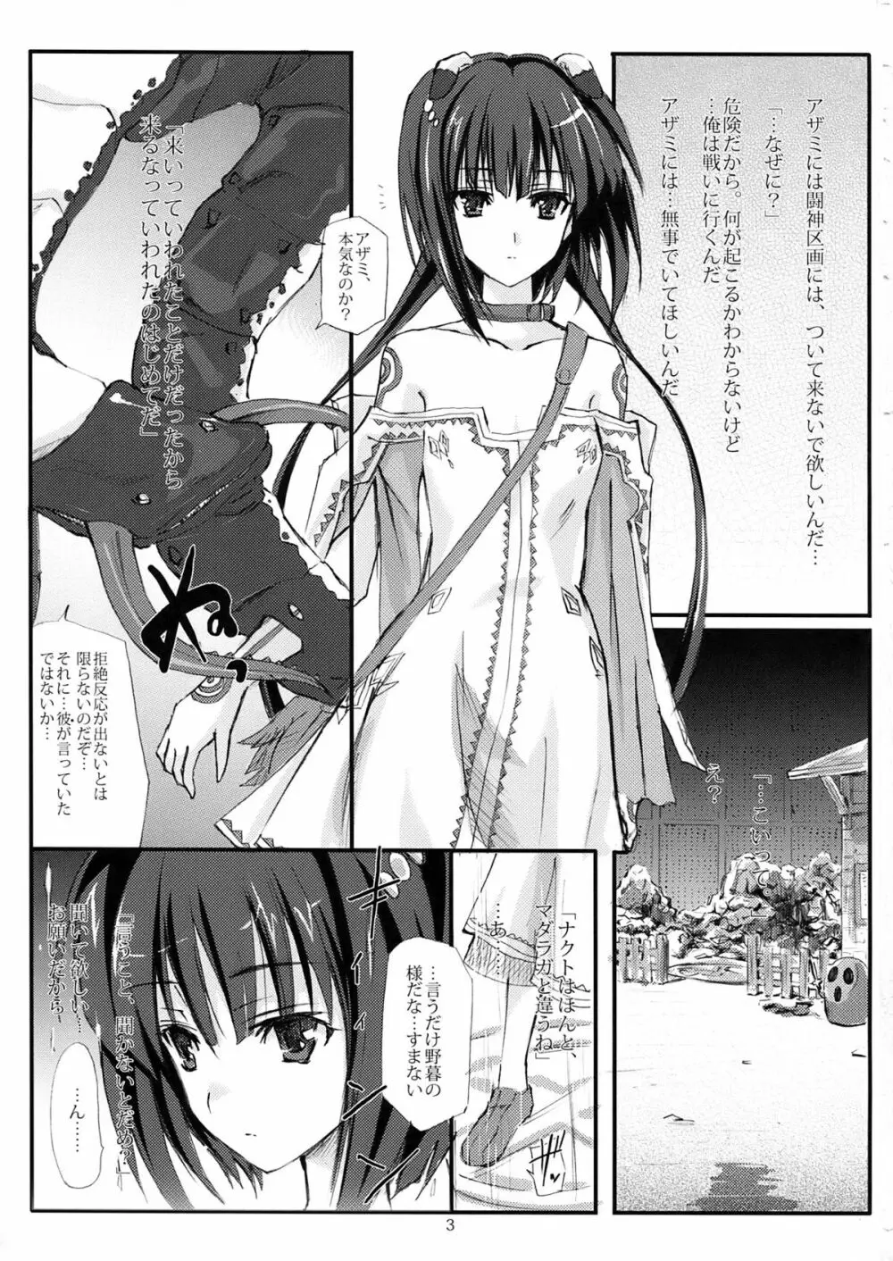 アザメヨ Page.3