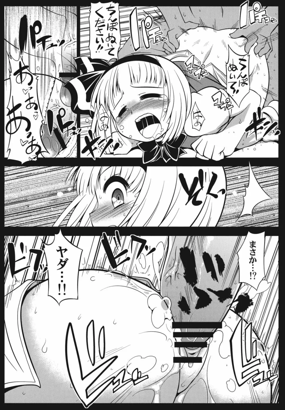 東方精搾取 Page.46