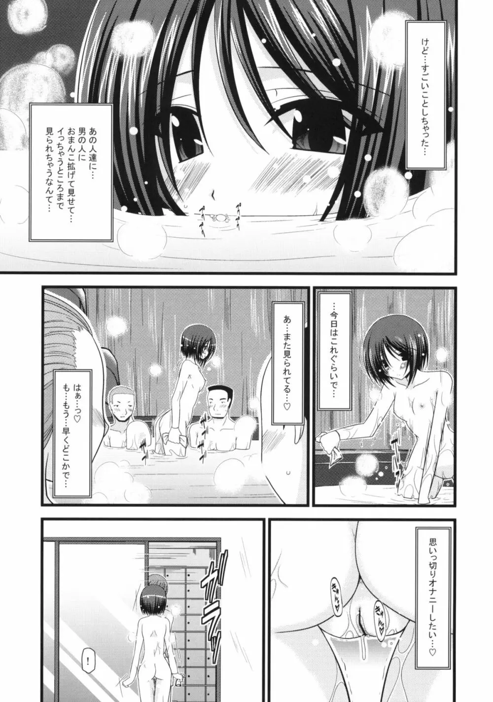 露出少女遊戯 Page.25