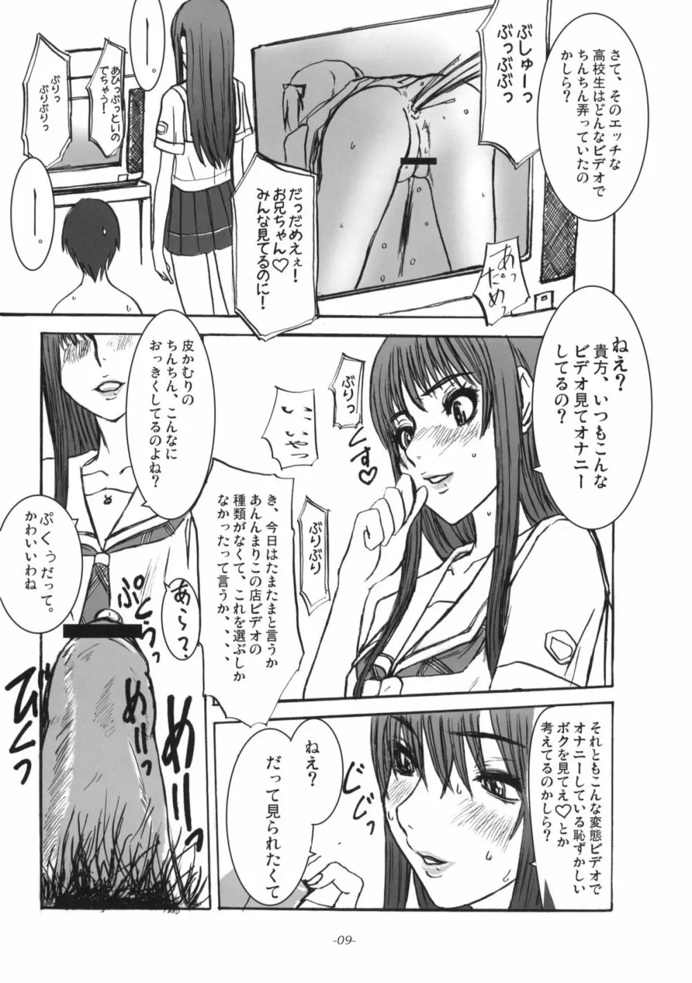 雌豚は空を見上げることが出来ない。 Page.10