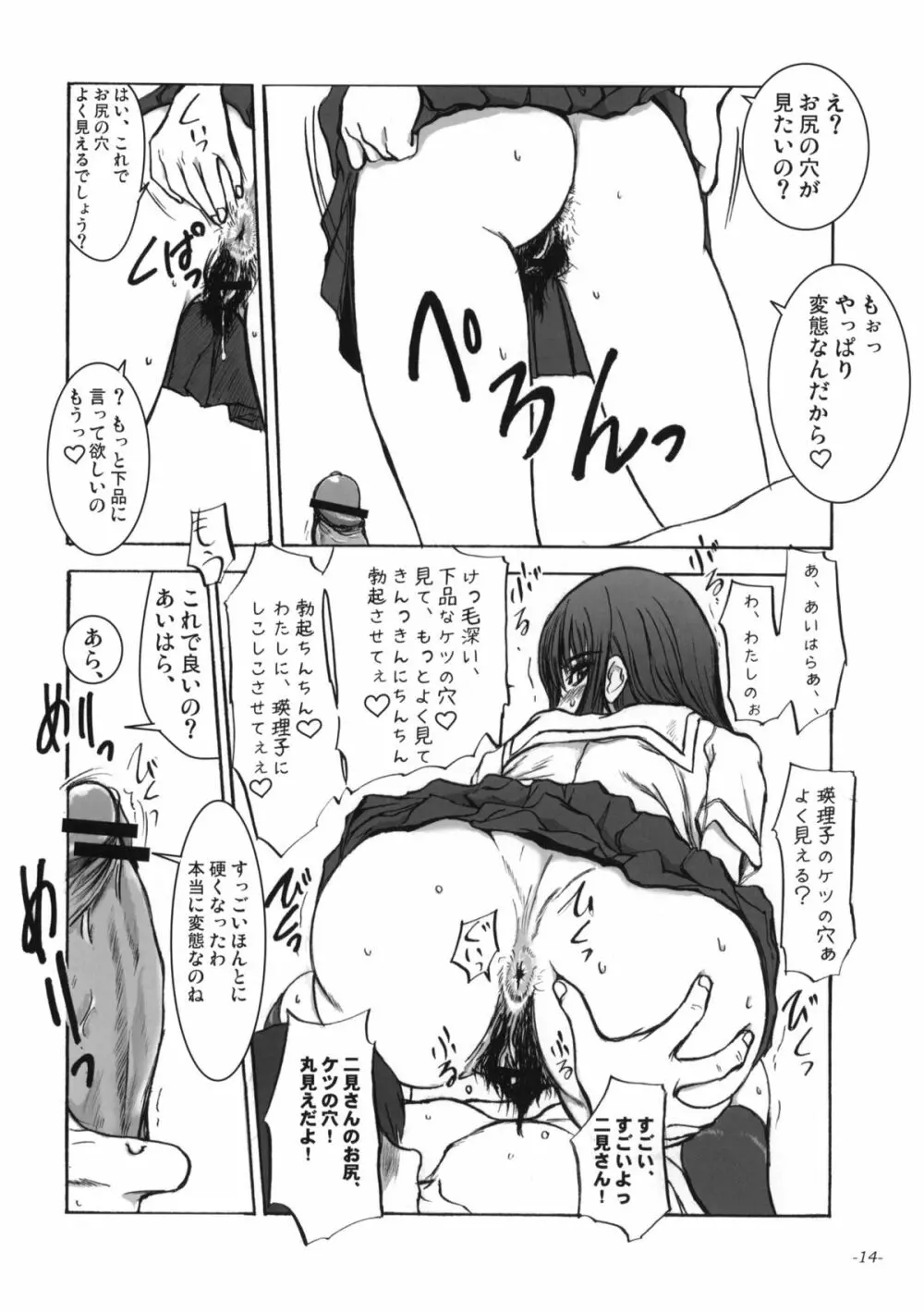 雌豚は空を見上げることが出来ない。 Page.15