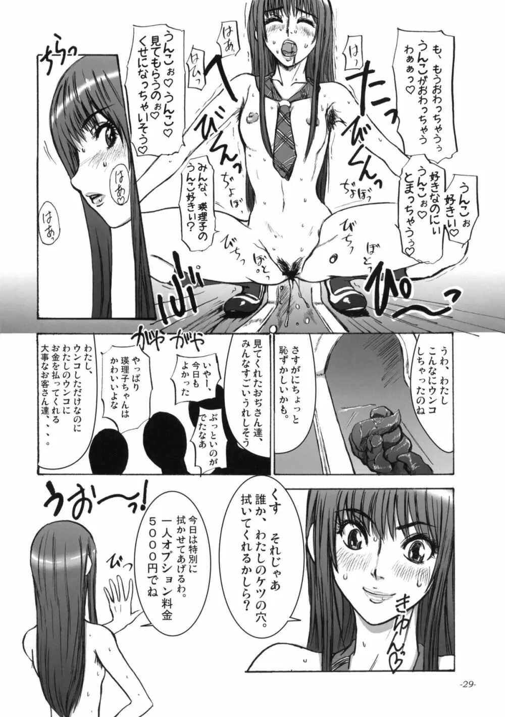 雌豚は空を見上げることが出来ない。 Page.30