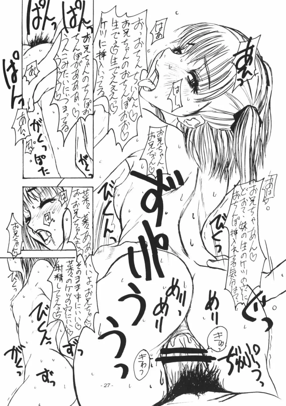 雌豚は孕むか咥えるしかない Page.28