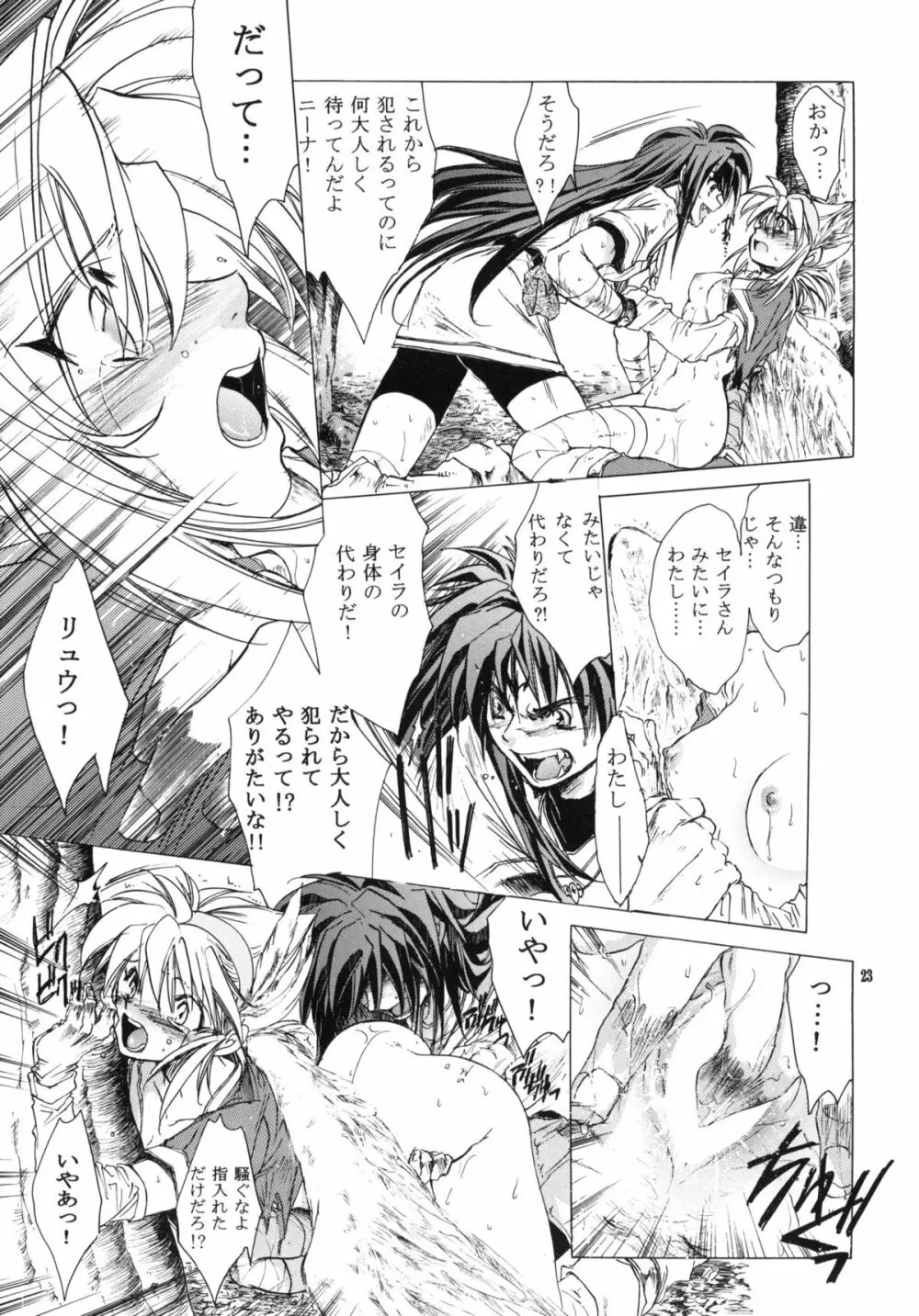 side:NINA 竜の眼の風景～second Page.22