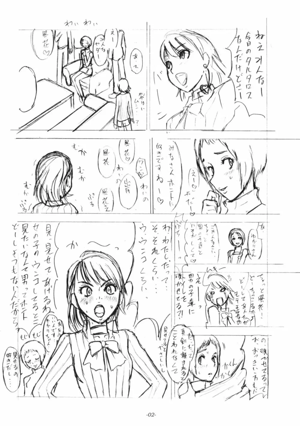 俺が遅い？俺がスロウリィィ？！ Page.3