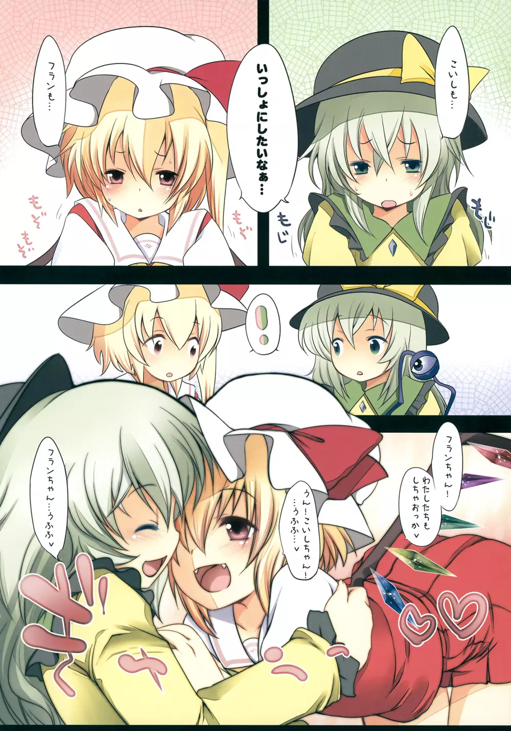 ぺどりあ! underground Page.16