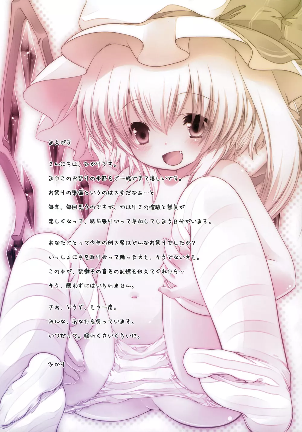 ぺどりあ! underground Page.2