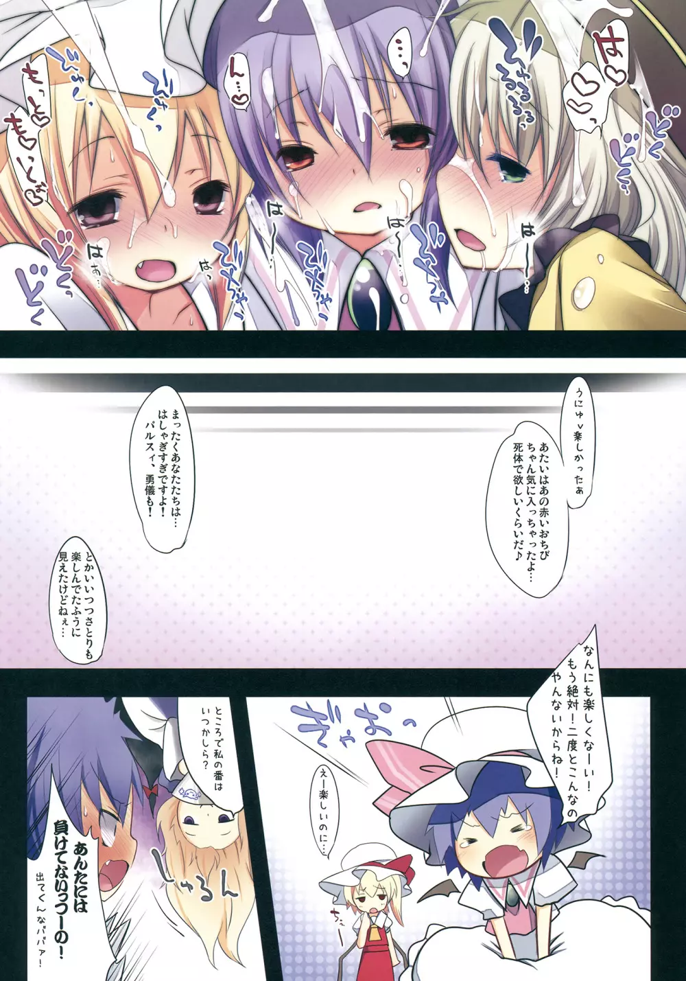 ぺどりあ! underground Page.22
