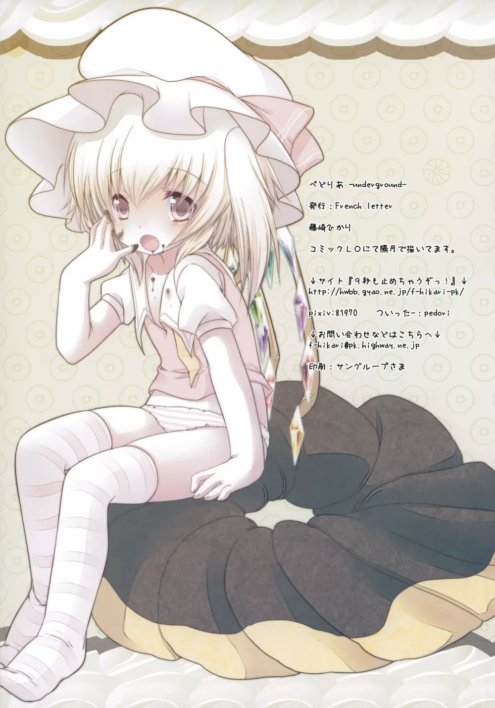 ぺどりあ! underground Page.23