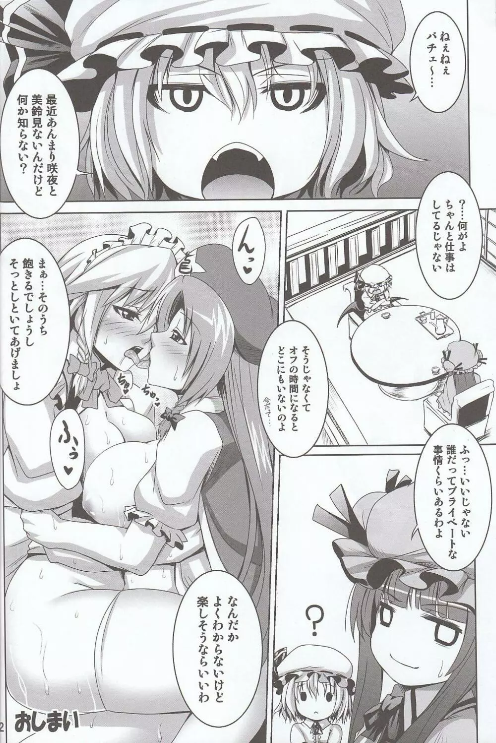 メイドinチャイナ リベンジ! Page.21