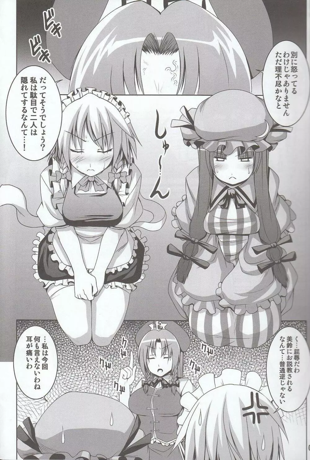 メイドinチャイナ リベンジ! Page.4