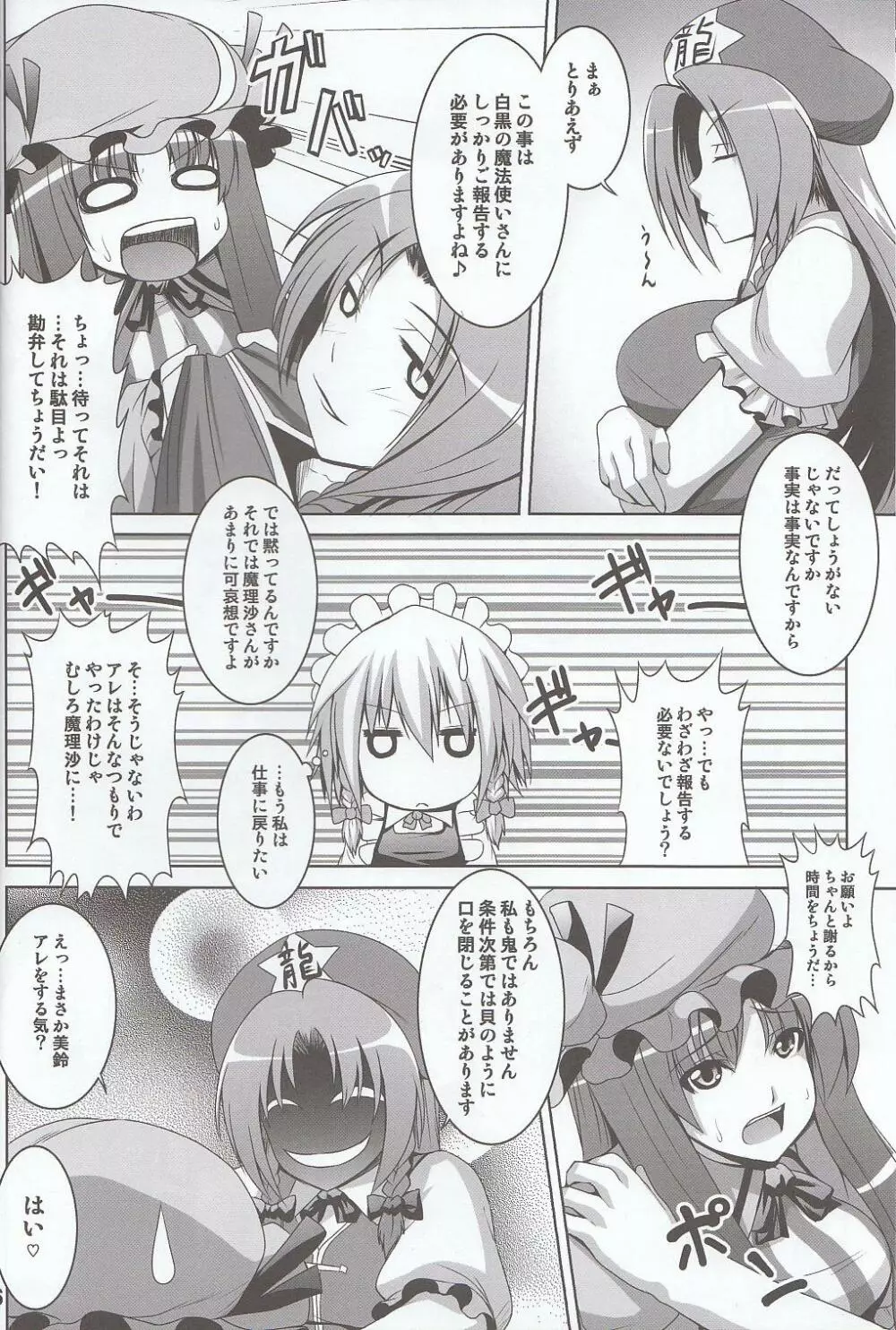 メイドinチャイナ リベンジ! Page.5