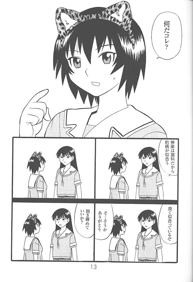 あのまんがロワイアル Page.14