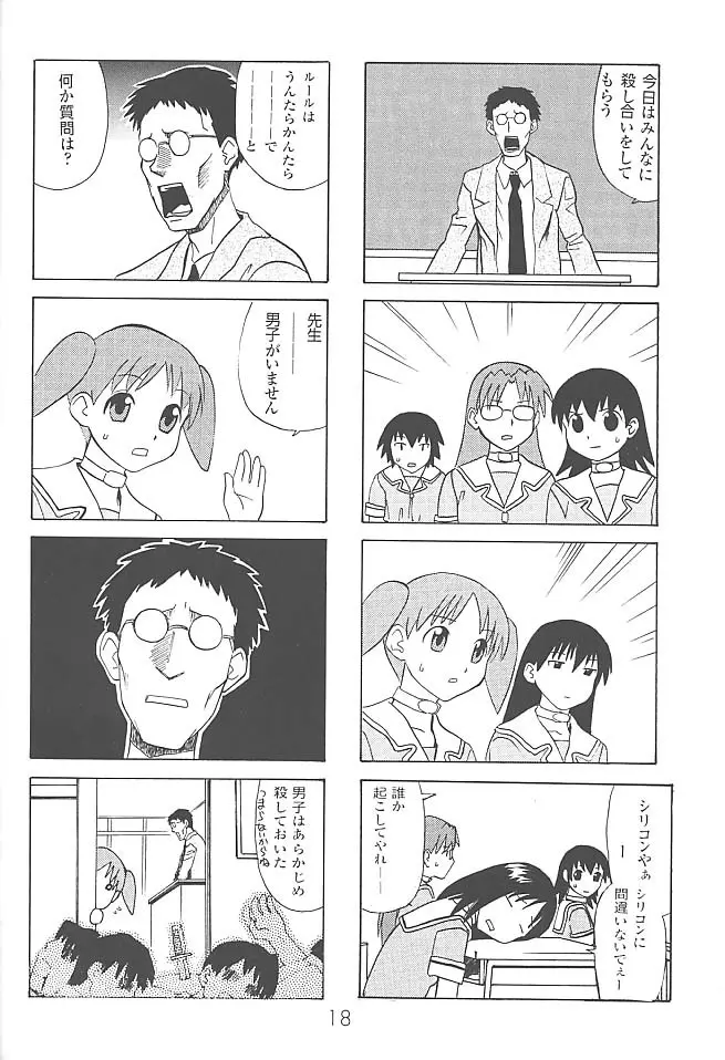 あのまんがロワイアル Page.19