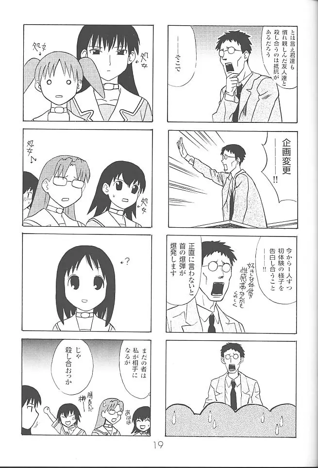 あのまんがロワイアル Page.20