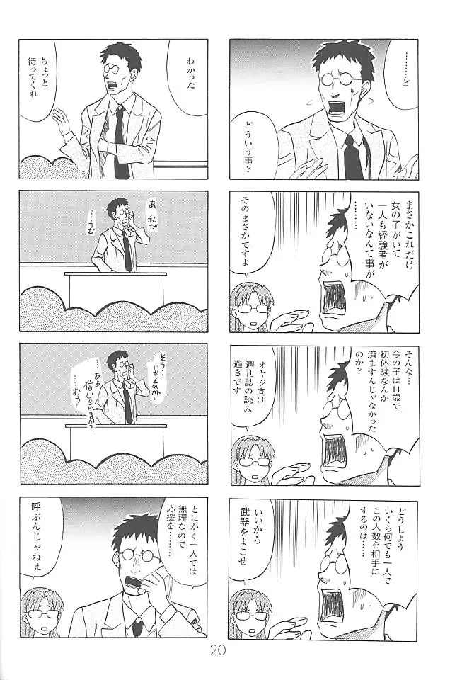 あのまんがロワイアル Page.21