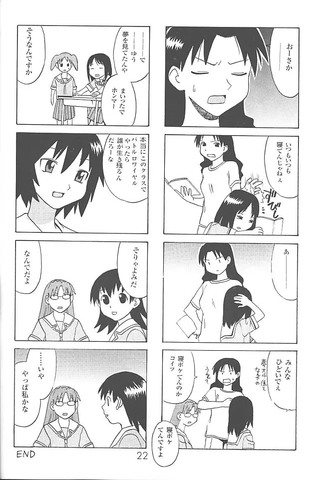 あのまんがロワイアル Page.23