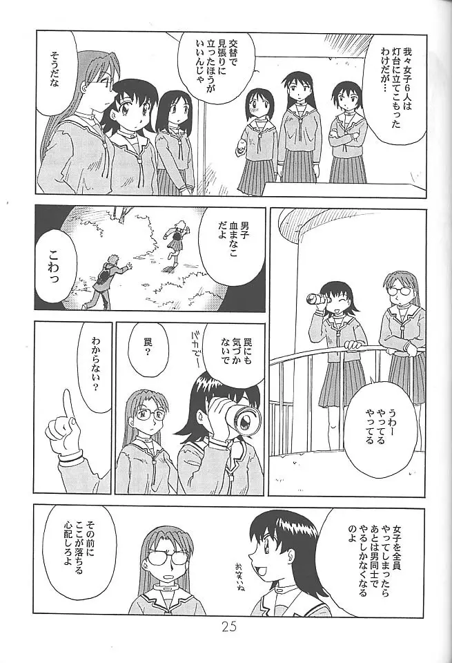 あのまんがロワイアル Page.26