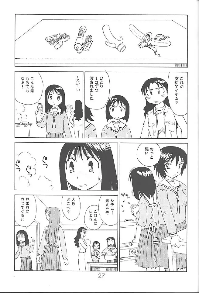 あのまんがロワイアル Page.28