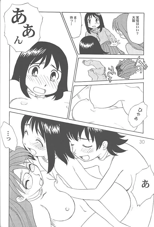 あのまんがロワイアル Page.31