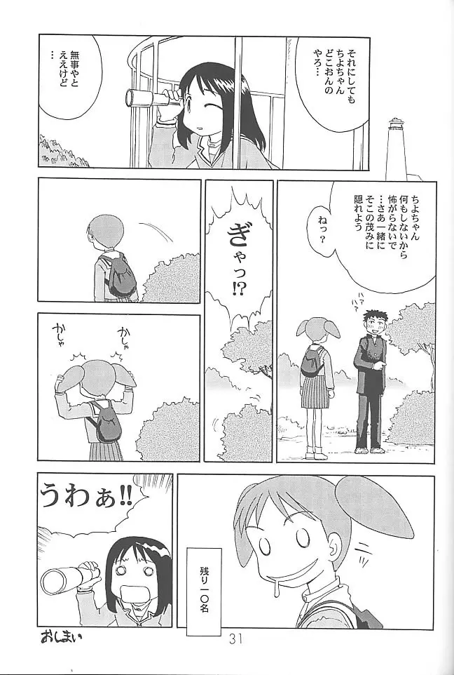 あのまんがロワイアル Page.32