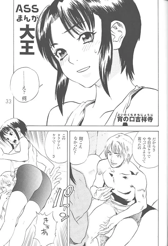 あのまんがロワイアル Page.34