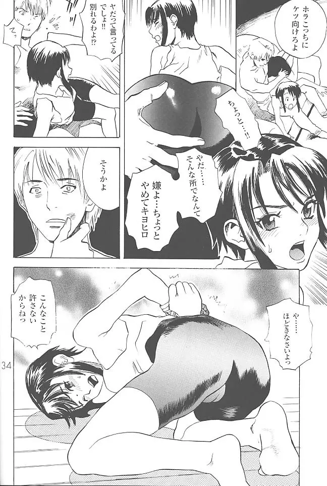 あのまんがロワイアル Page.35