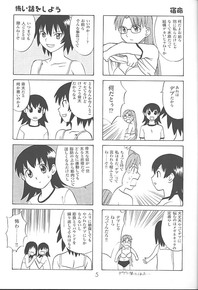 あのまんがロワイアル Page.6