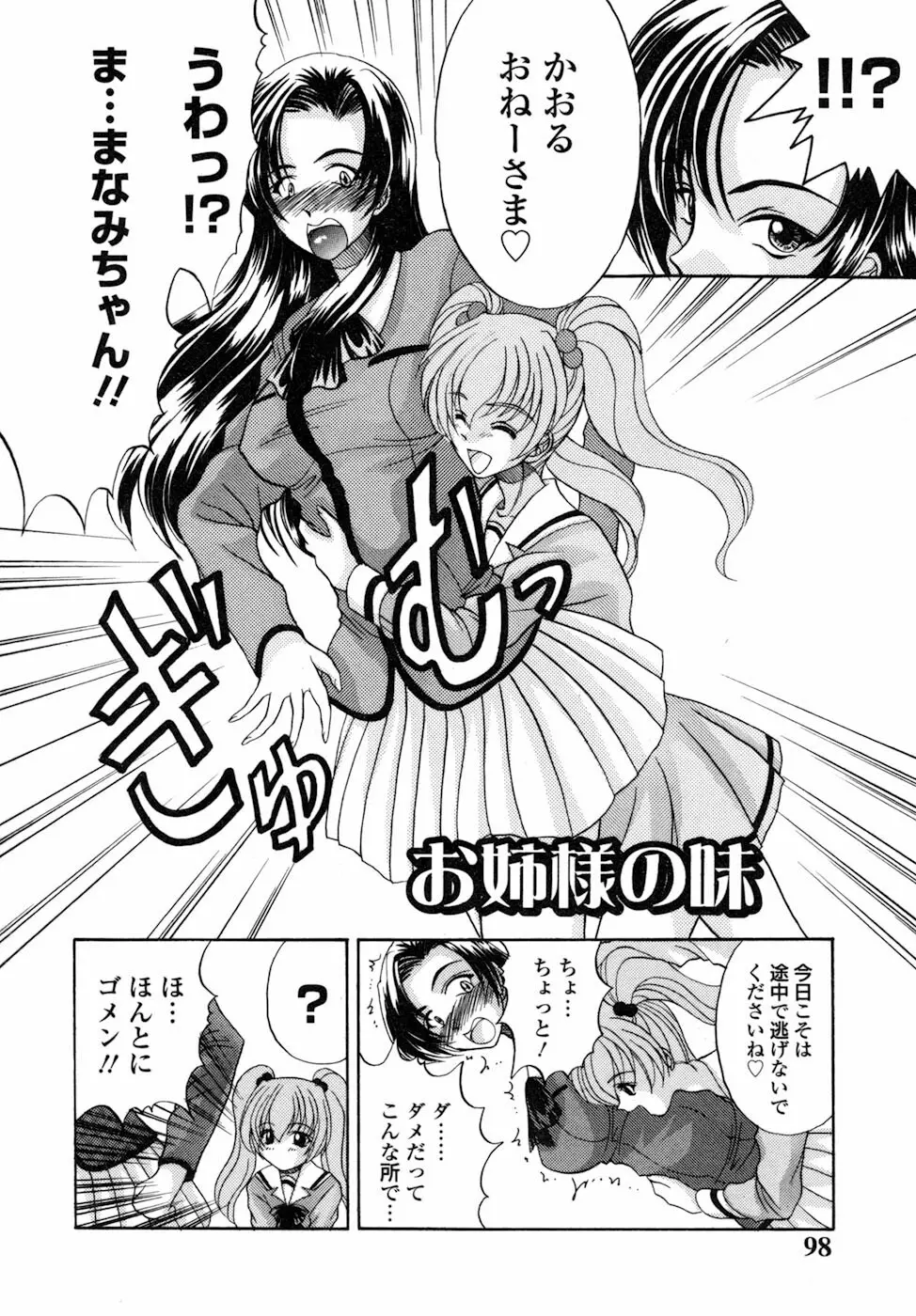 女肉の双峰 Page.100