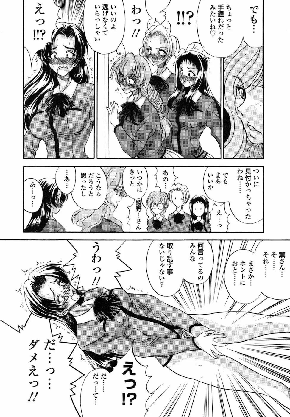 女肉の双峰 Page.104