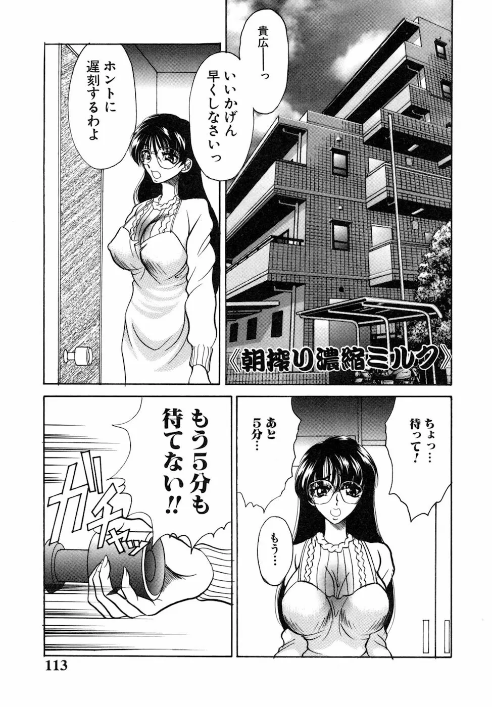 女肉の双峰 Page.115