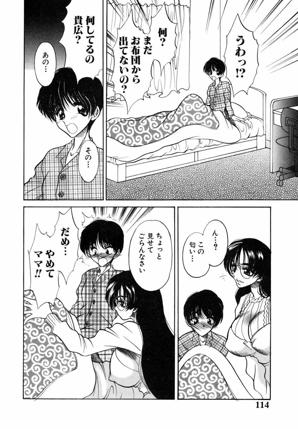 女肉の双峰 Page.116