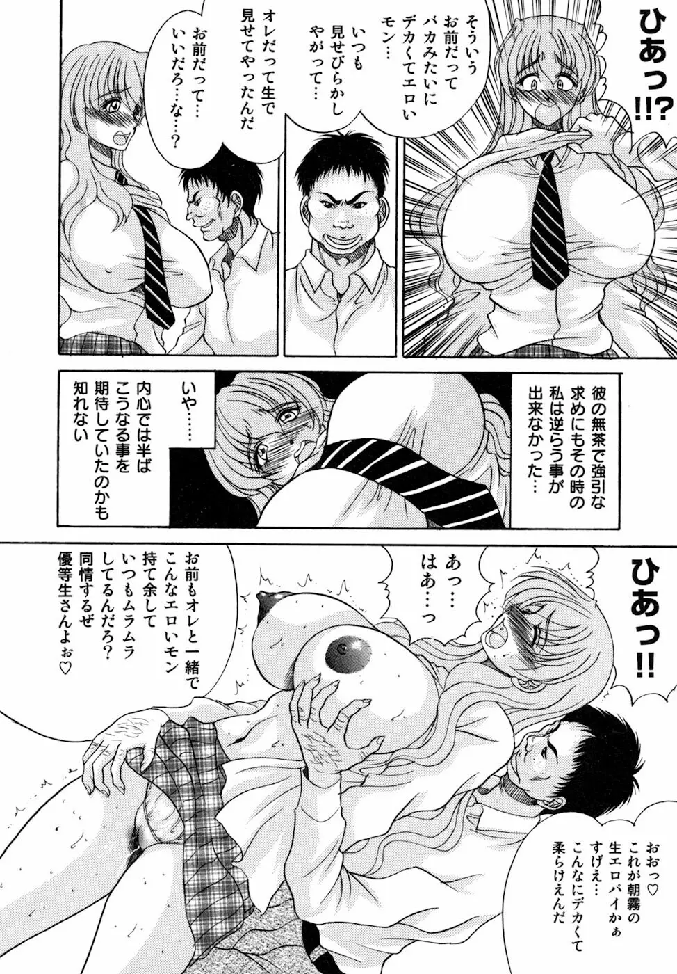 女肉の双峰 Page.12