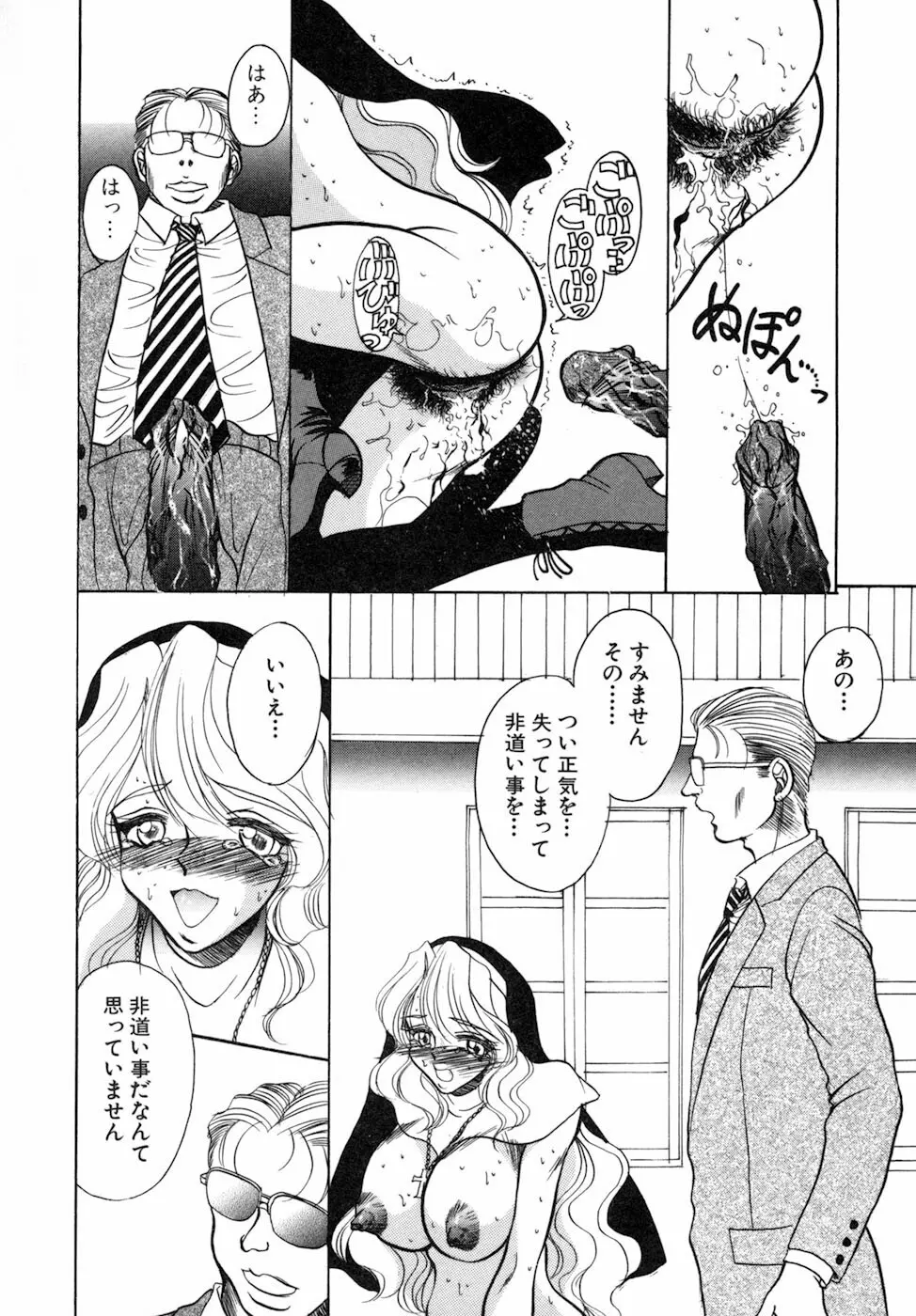 女肉の双峰 Page.142