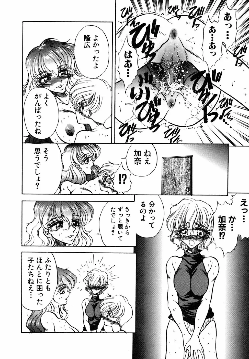 女肉の双峰 Page.32