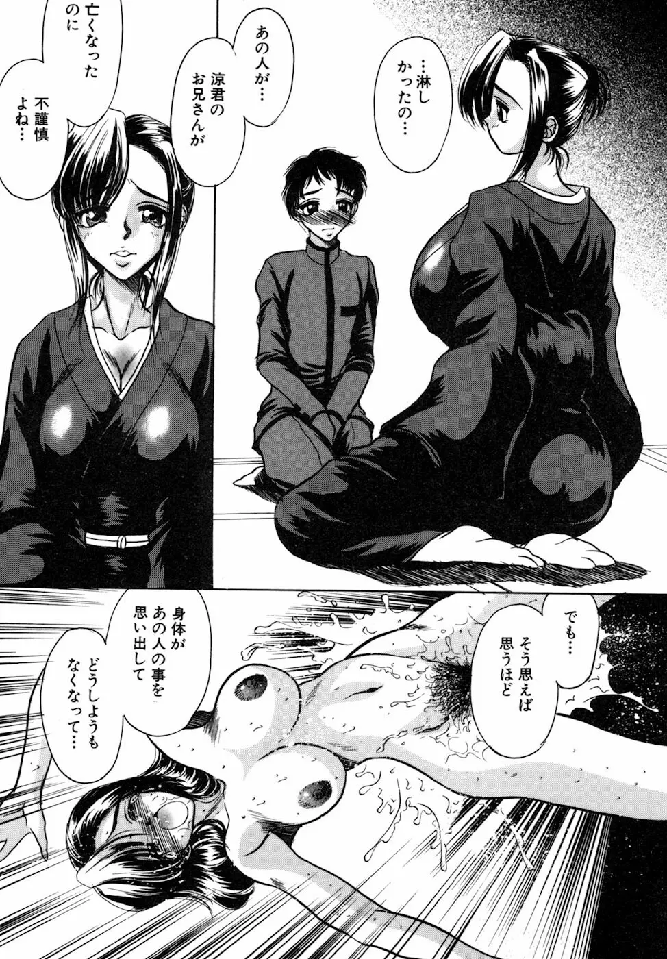 女肉の双峰 Page.41