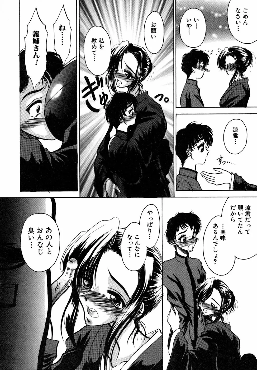 女肉の双峰 Page.42