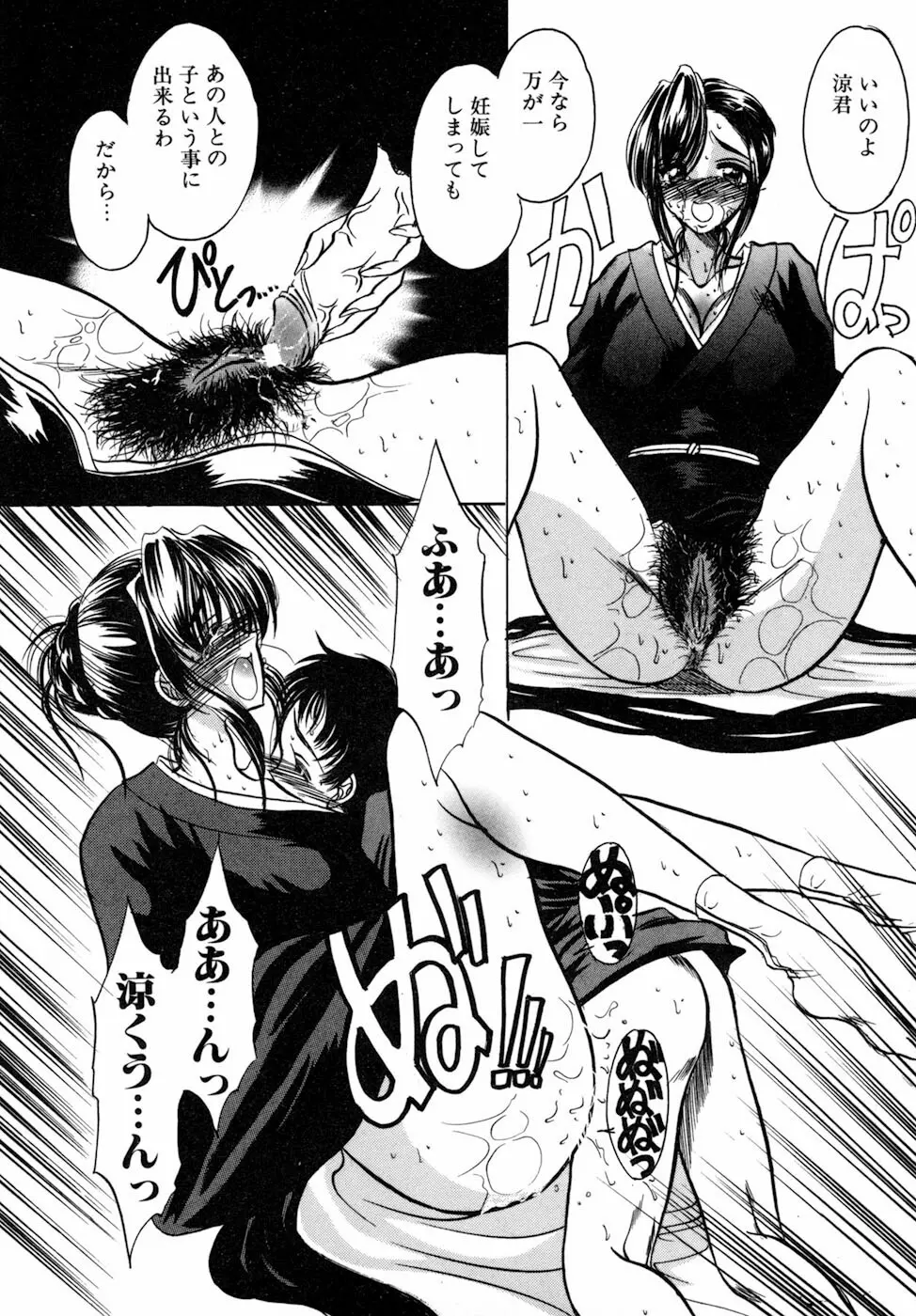 女肉の双峰 Page.44