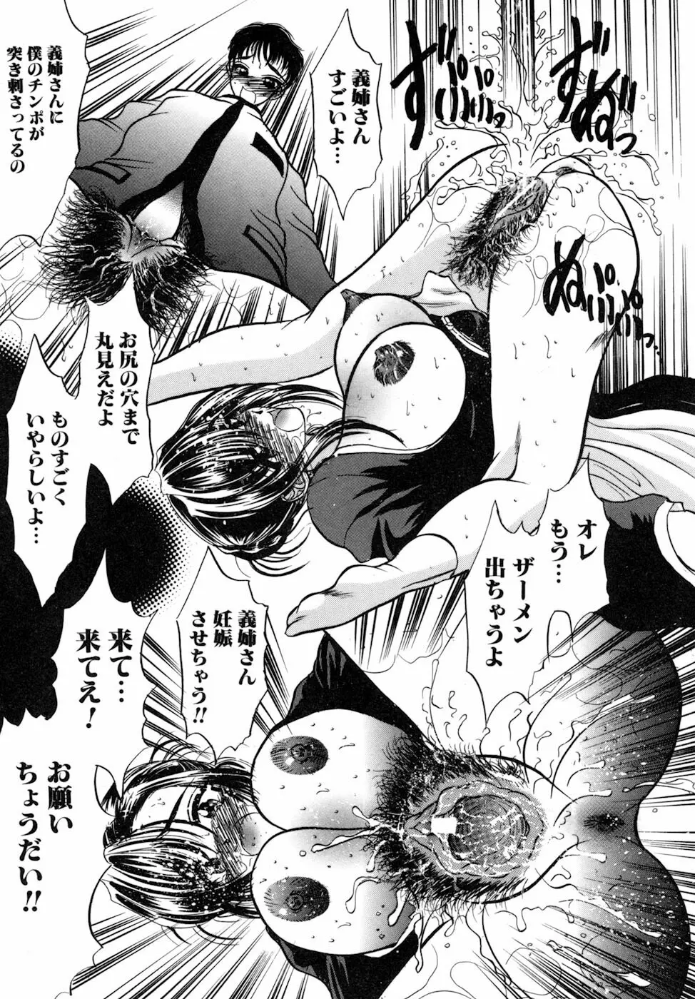 女肉の双峰 Page.47