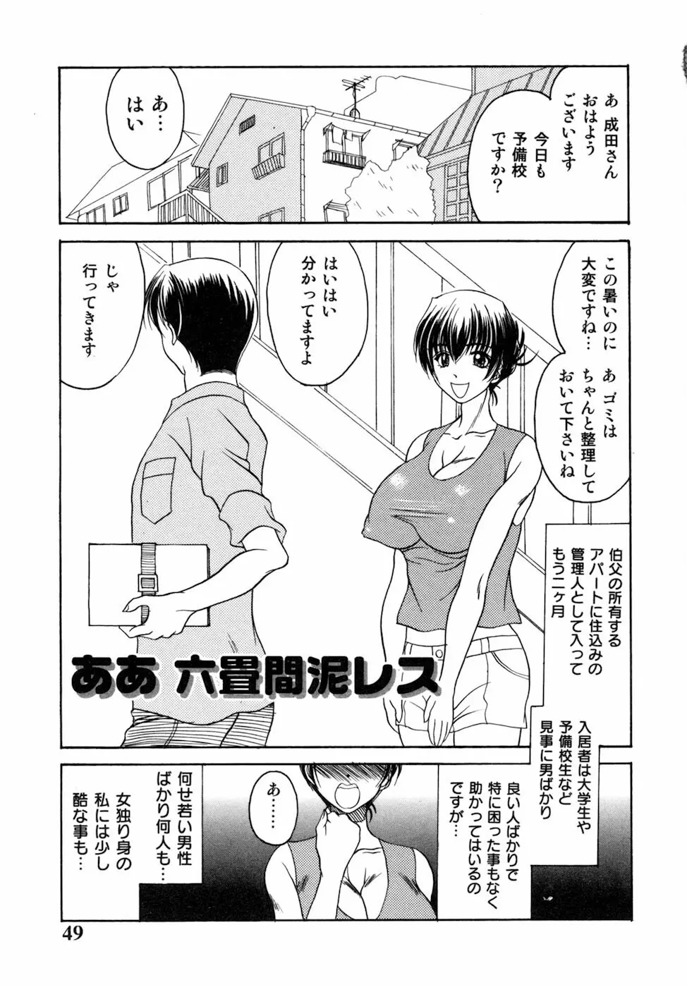 女肉の双峰 Page.51