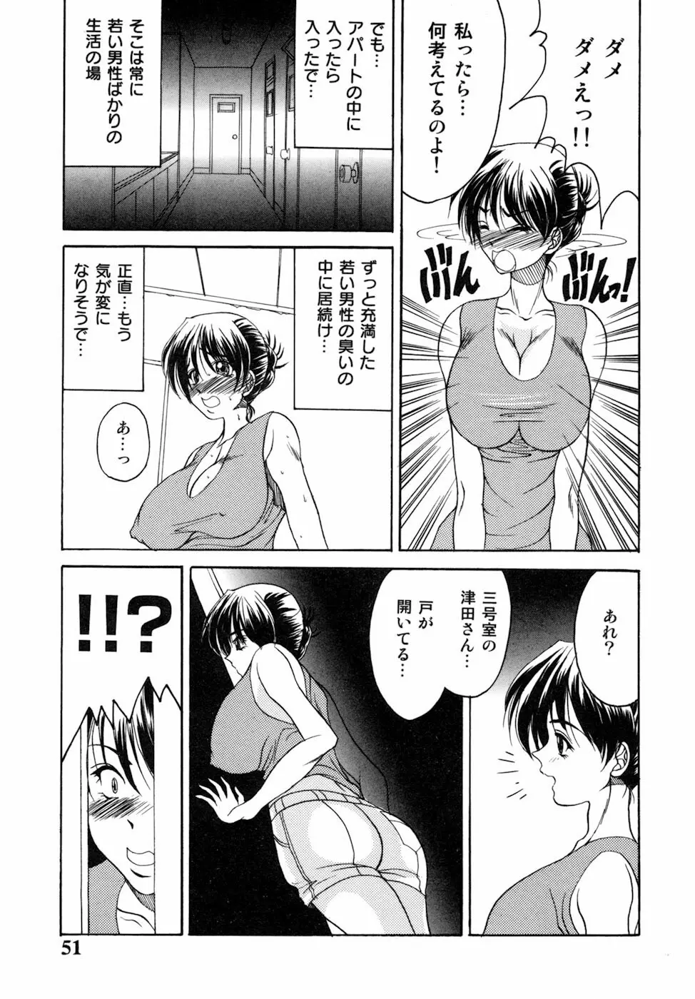 女肉の双峰 Page.53