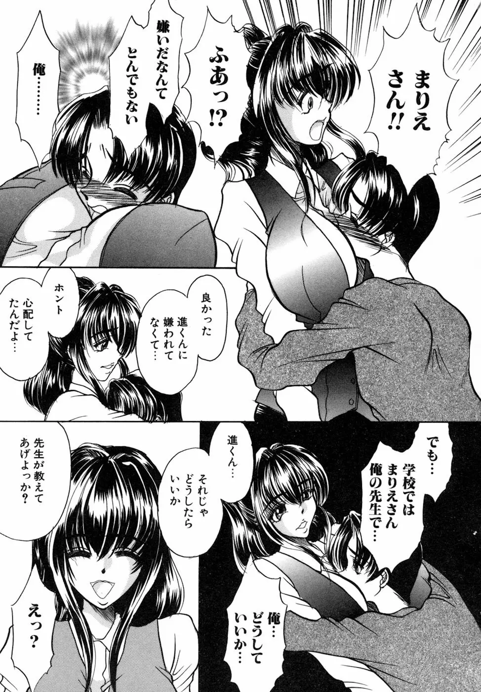 女肉の双峰 Page.71