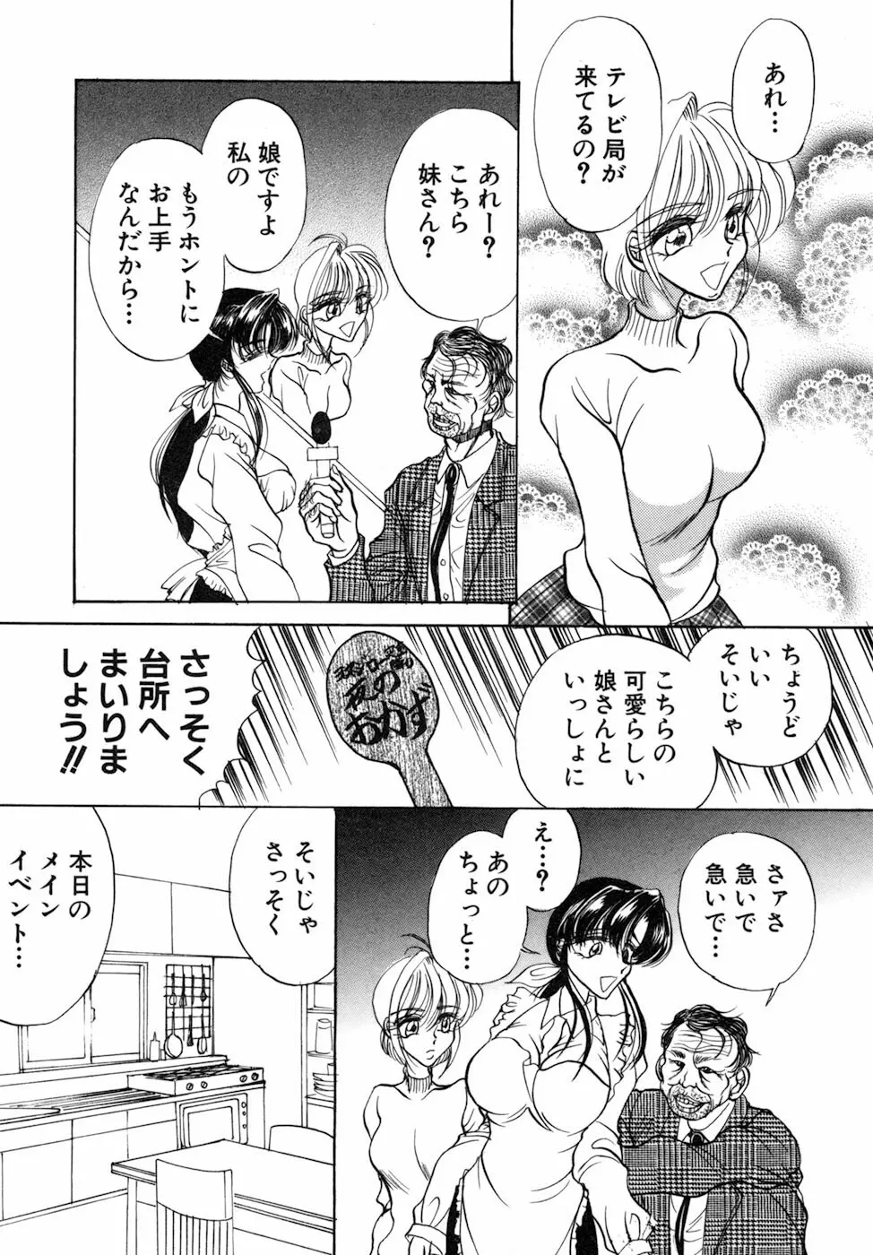 女肉の双峰 Page.85