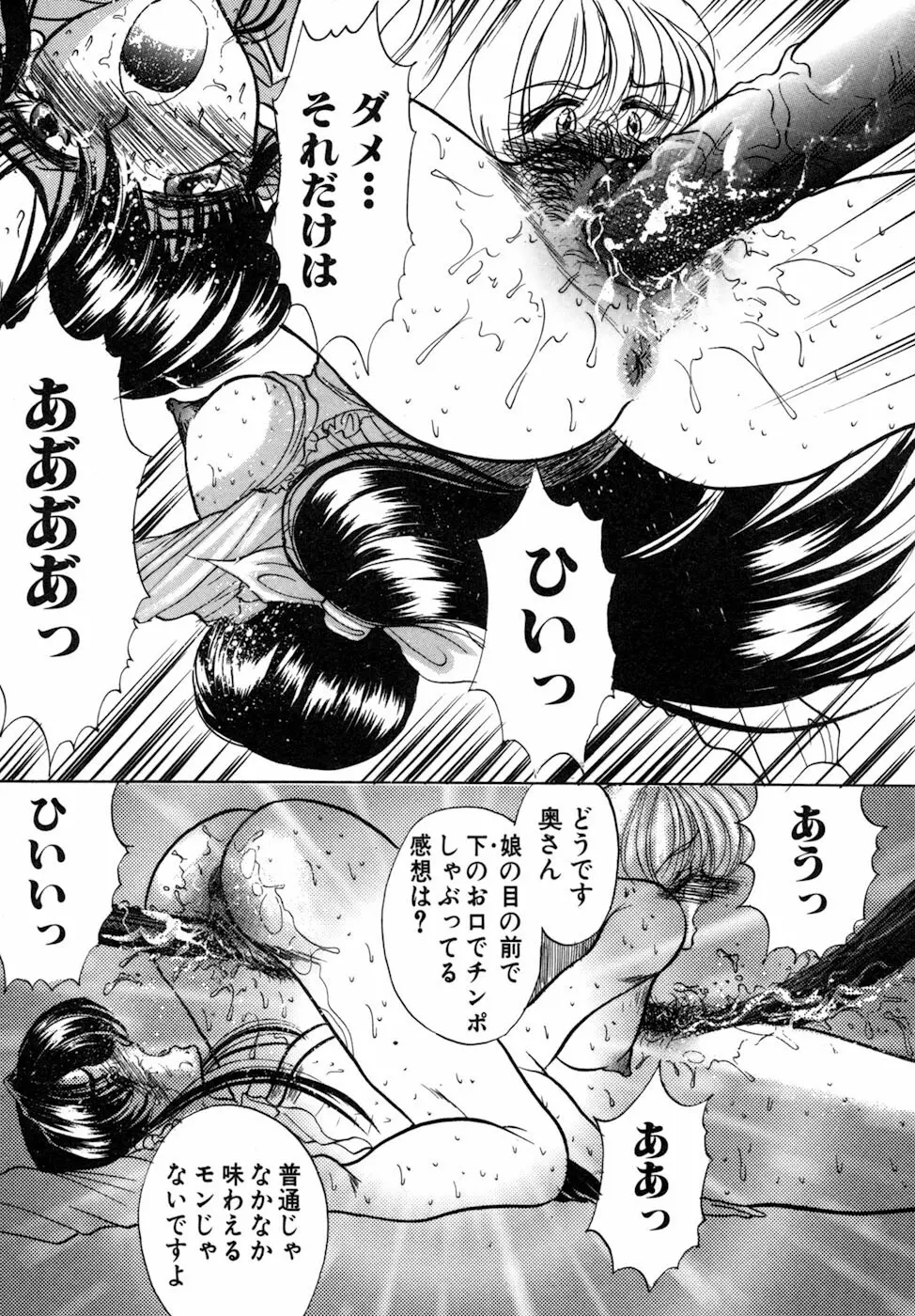 女肉の双峰 Page.95