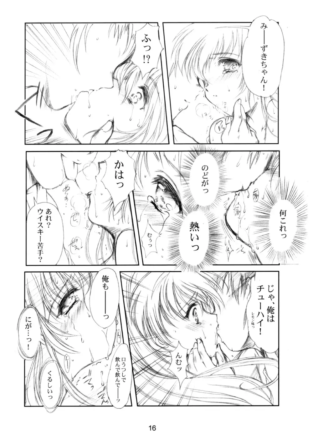 (CR37) [HIGH RISK REVOLUTION (あいざわひろし)] 私をこみパに連れてって!! 4-5-F (こみっくパーティー) Page.15