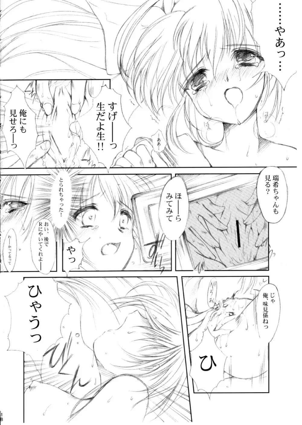 (CR37) [HIGH RISK REVOLUTION (あいざわひろし)] 私をこみパに連れてって!! 4-5-F (こみっくパーティー) Page.17