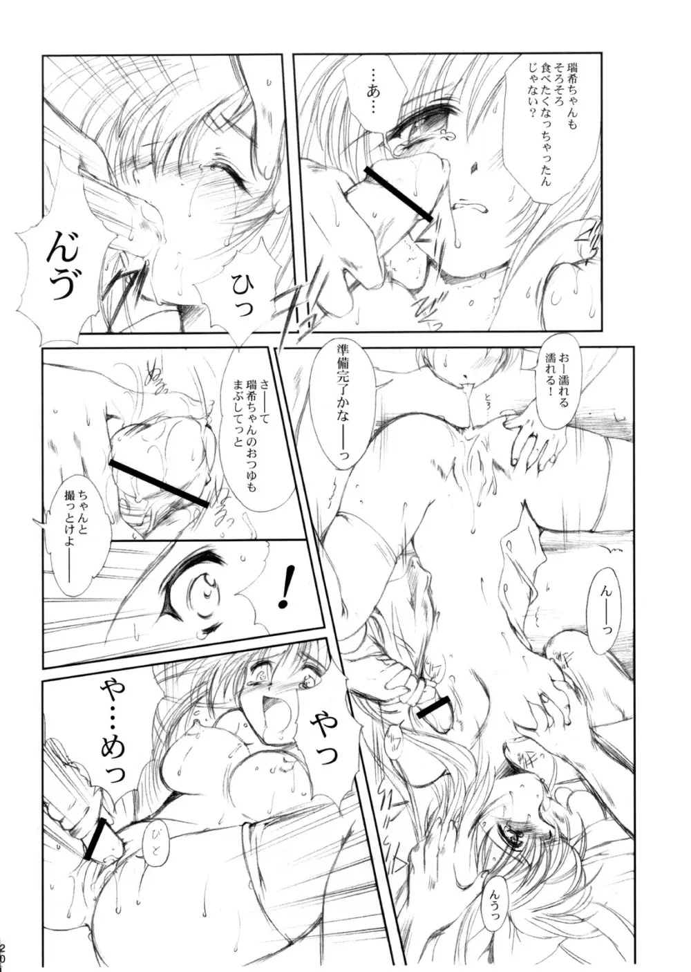 (CR37) [HIGH RISK REVOLUTION (あいざわひろし)] 私をこみパに連れてって!! 4-5-F (こみっくパーティー) Page.19