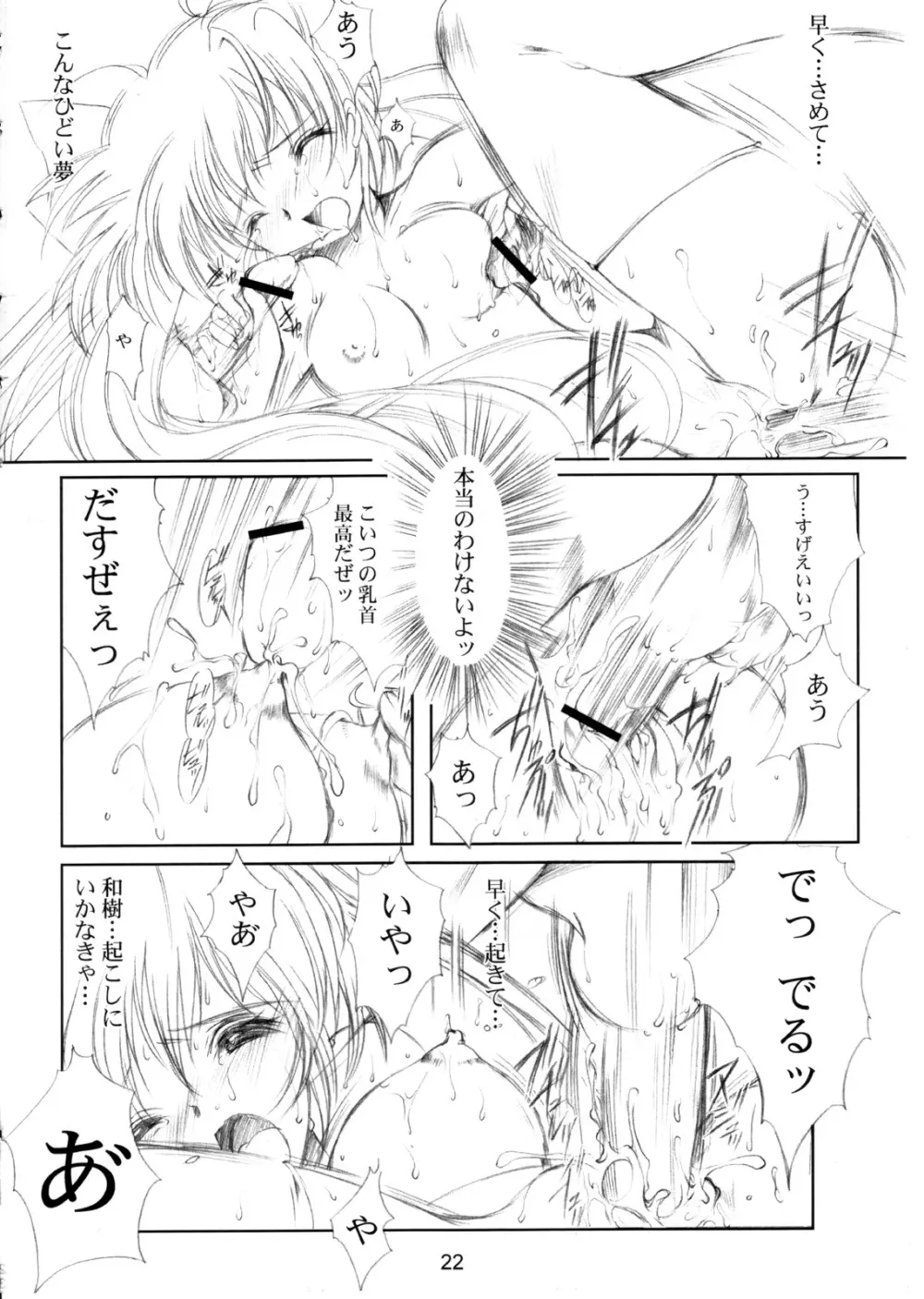 (CR37) [HIGH RISK REVOLUTION (あいざわひろし)] 私をこみパに連れてって!! 4-5-F (こみっくパーティー) Page.21