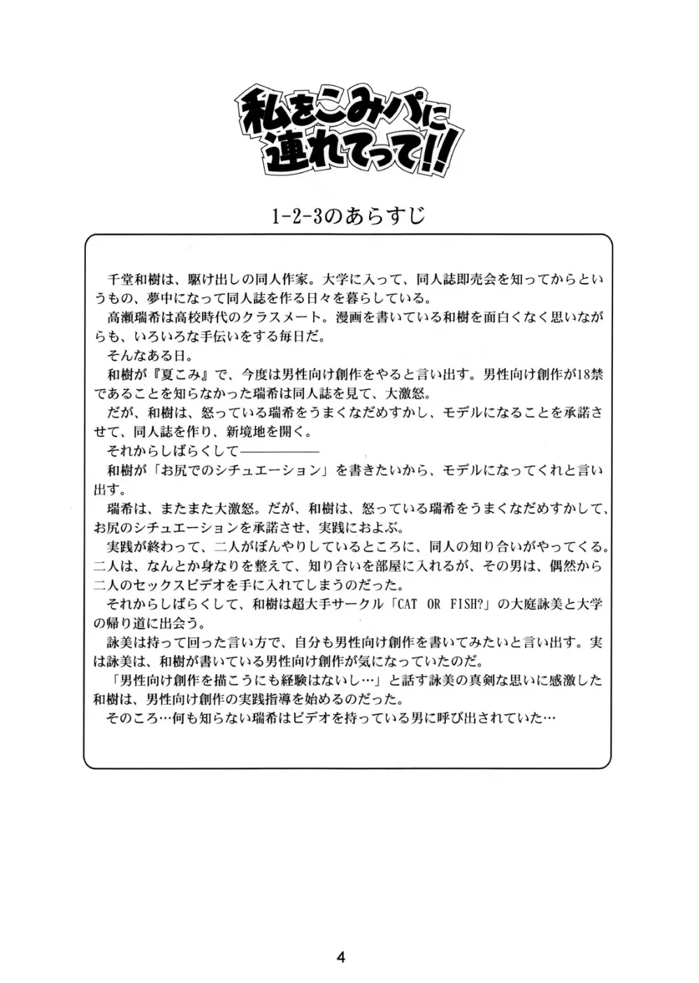 (CR37) [HIGH RISK REVOLUTION (あいざわひろし)] 私をこみパに連れてって!! 4-5-F (こみっくパーティー) Page.3