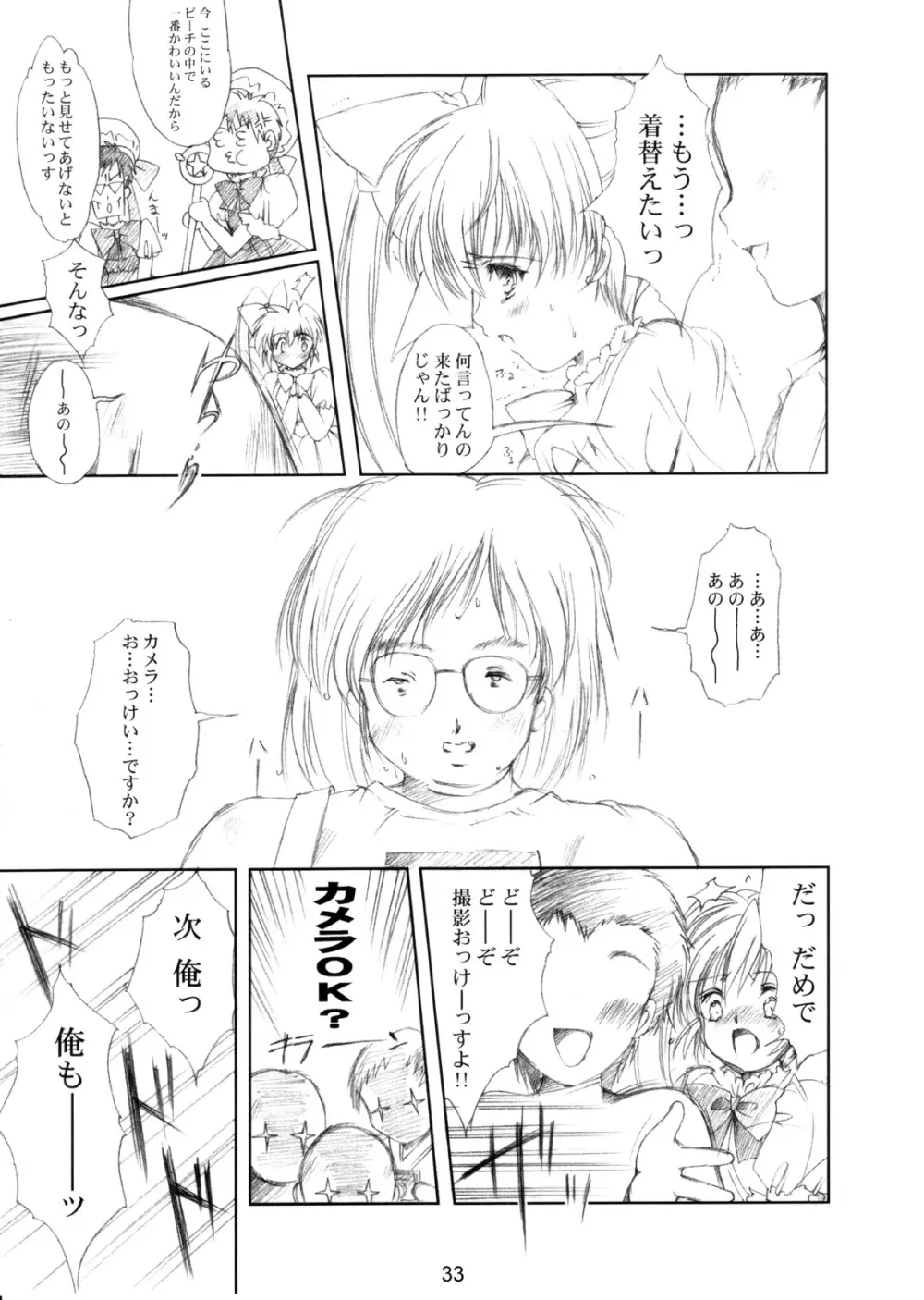 (CR37) [HIGH RISK REVOLUTION (あいざわひろし)] 私をこみパに連れてって!! 4-5-F (こみっくパーティー) Page.32